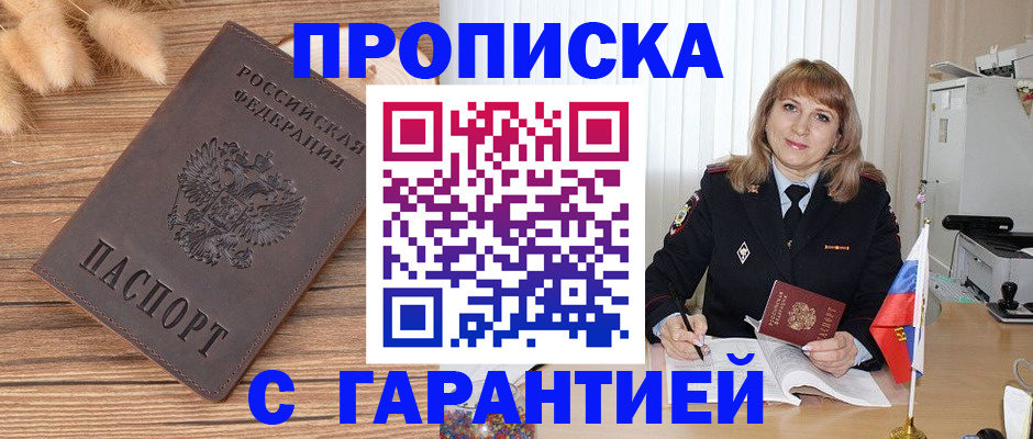 прописка для военкомата в Южно-Сахалинске