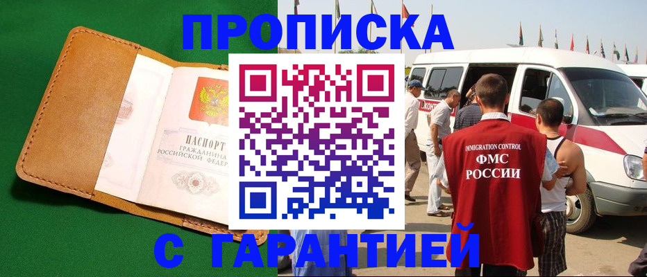 временная регистрация купить в Южно-Сахалинске