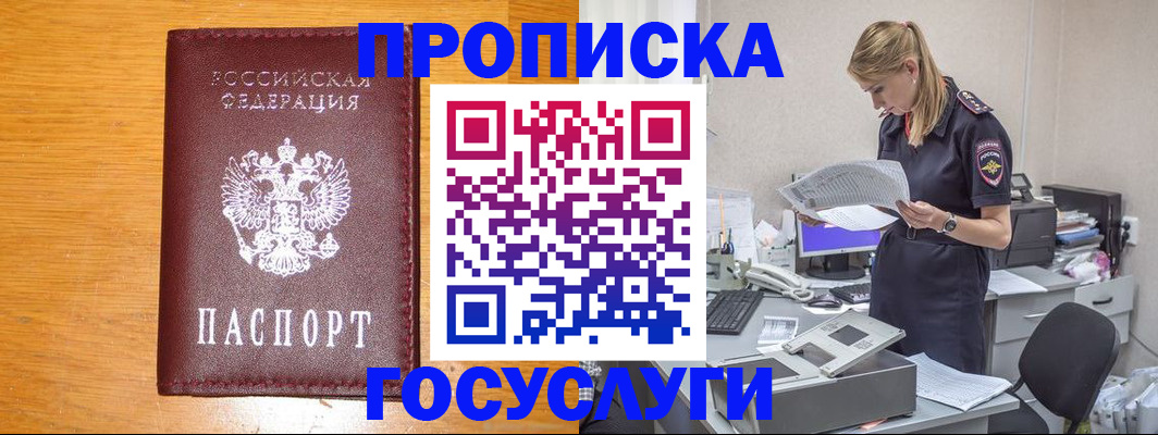 временная регистрация надежно в Южно-Сахалинске