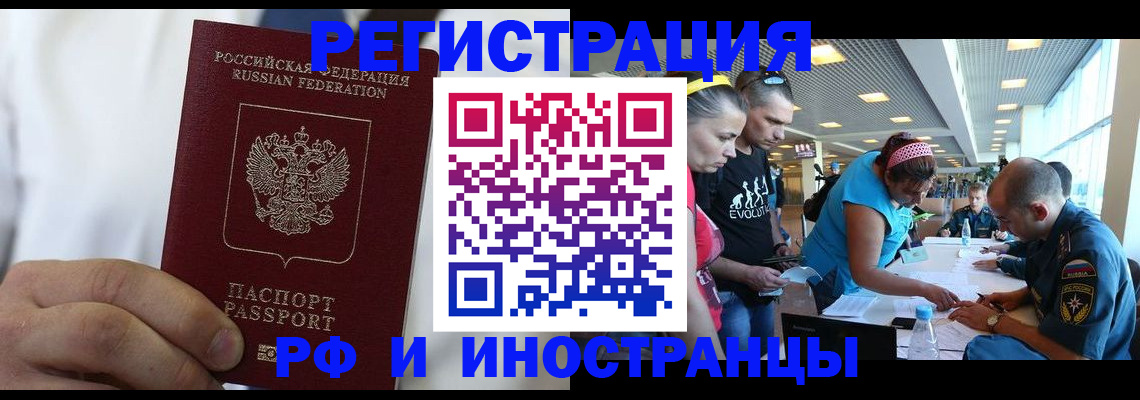 купить прописку в Южно-Сахалинске
